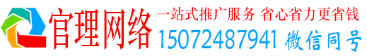 郓城官理百度搜索推广